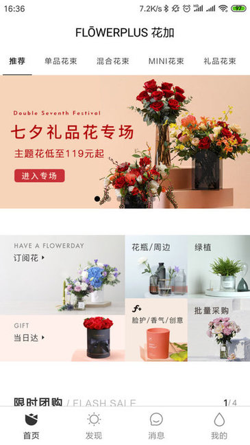 flowerplus鲜花app