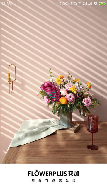 flowerplus花加官方版下载