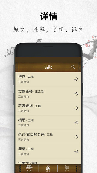 唐诗三百首赏析app