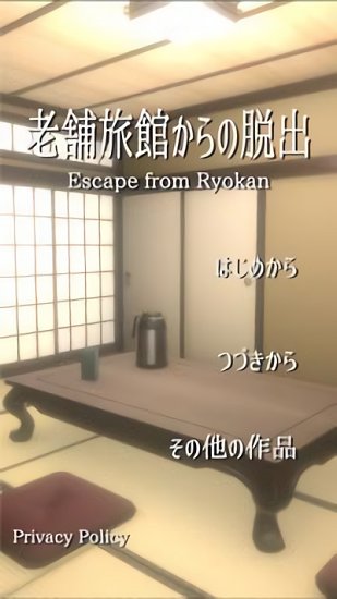 老字号旅馆脱出下载