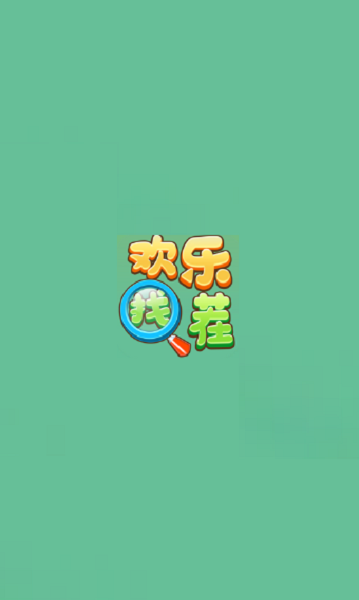 欢乐找茬ios版