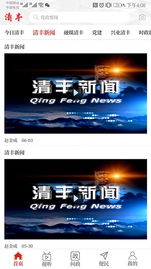 云上清丰 云上清丰app下载