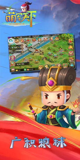 萌军天下手游正式版下载