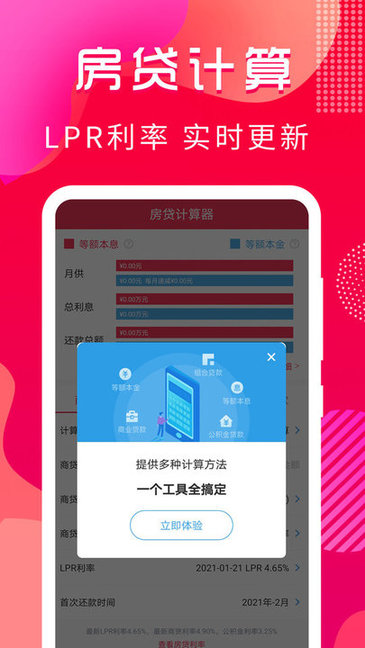 公积金计算器2021最新版