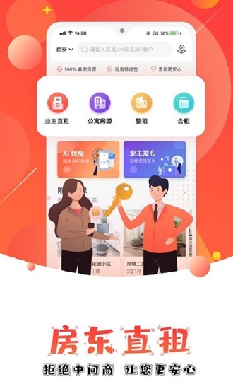 房e号直租 房e号直租app下载