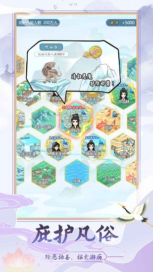 修仙门派模拟器下载