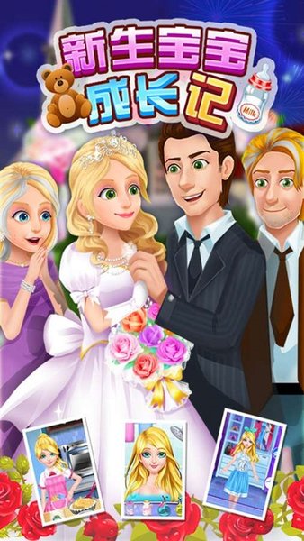 新生宝宝成长记游戏下载