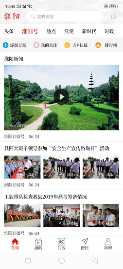 云上淮阳 云上淮阳app下载