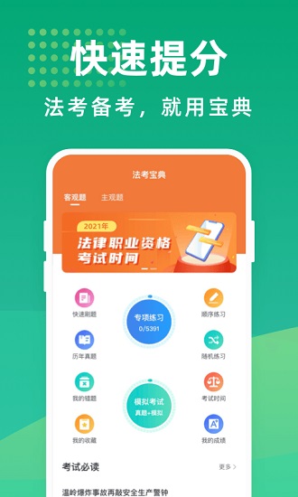 法考宝典专业版 法考宝典专业版app下载