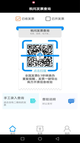 税问发票查询官方版