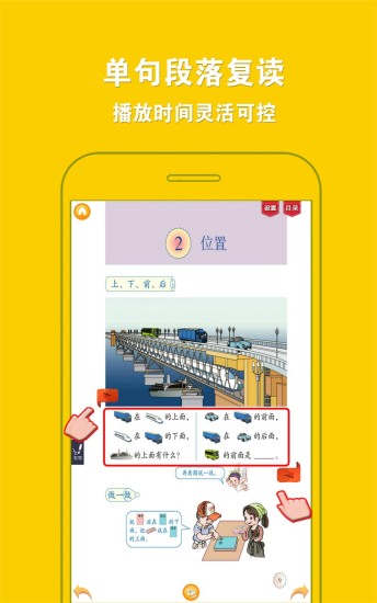 人教小学数学一下app