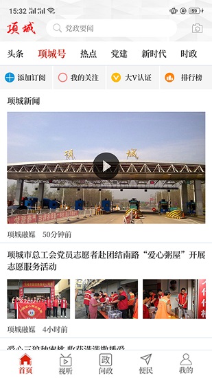 云上项城 云上项城app下载