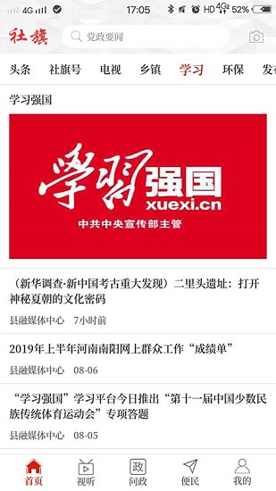 云上社旗app下载