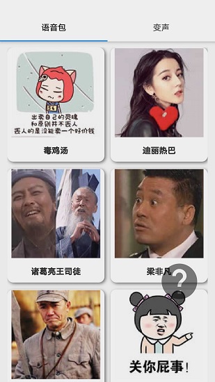 真人变声器 真人变声器app下载