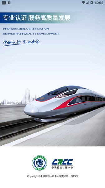 中铁认证服中心下载 中铁认证app下载