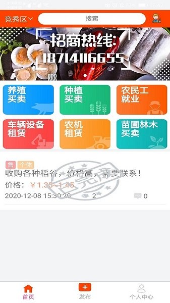 地瓜三农网app下载