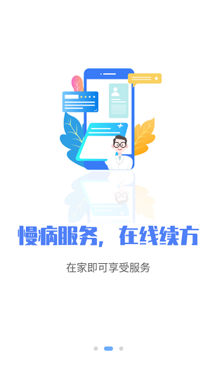 唐山医保app官方下载
