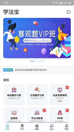 学法宝app下载