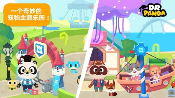 熊猫博士小镇宠物乐园安卓版