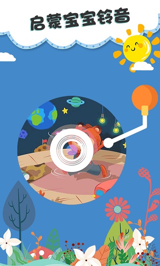 儿歌绘本app下载