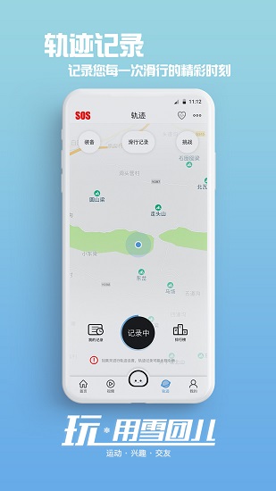 雪团滑雪app
