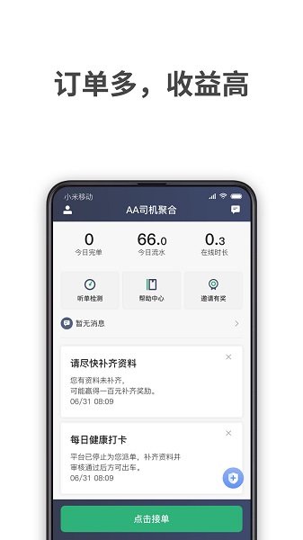 aa司机聚合最新版 aa司机聚合客户端