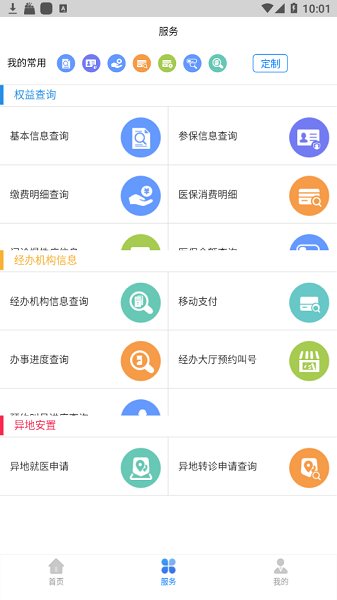 南昌智慧医保app下载
