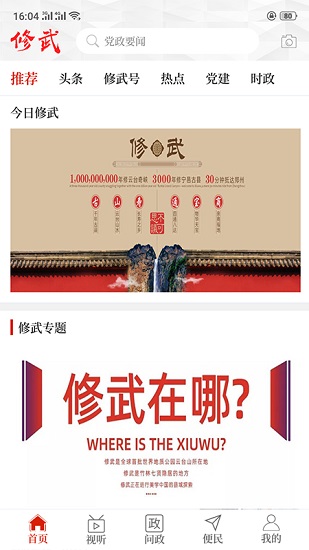 云上修武app下载