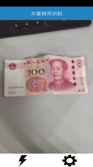 文星钱币识别 文星钱币识别手机版