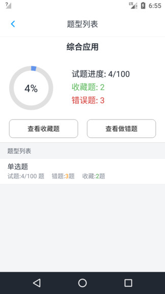 执业兽医资格题集 执业兽医资格题集app