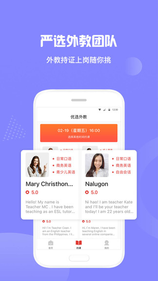 英语外教vip一对一手机版