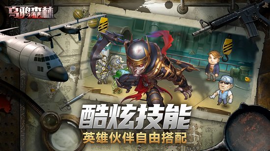 乌鸦森林僵尸来袭下载