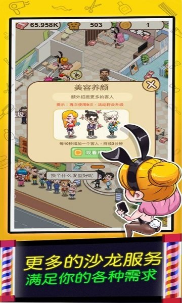 我爱洗剪吹手游下载 我爱洗剪吹游戏下载