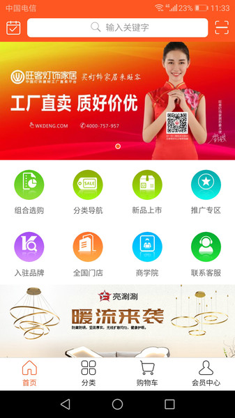 旺客灯网官方 旺客灯网app下载