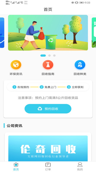 伦奇回收 伦奇回收app