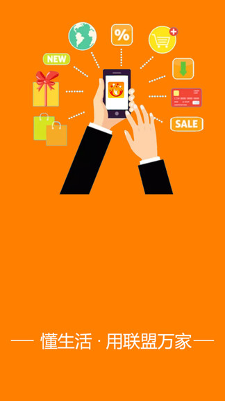 联盟万家app