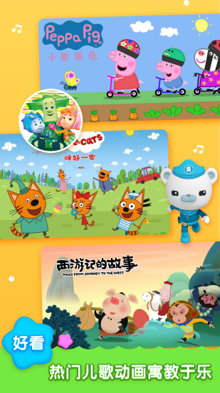 儿歌启蒙安卓版