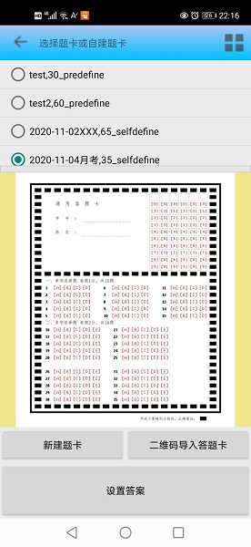 飞雪手机阅卷软件