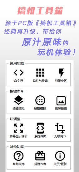 搞机工具箱 搞机工具箱app下载