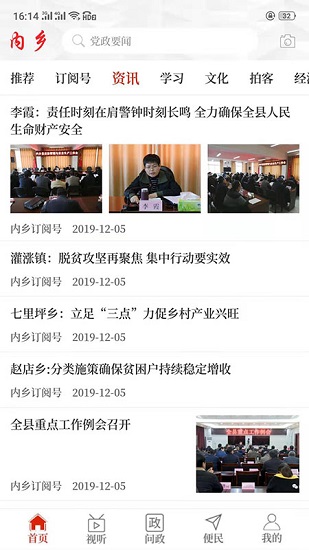 云上内乡app下载