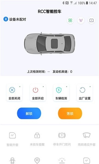RCC智能控车app下载