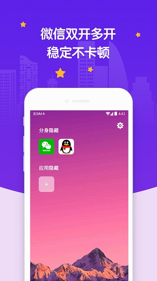 社交应用隐藏app下载