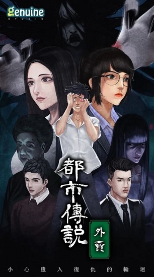 都市传说之外卖 都市传说之外卖游戏下载