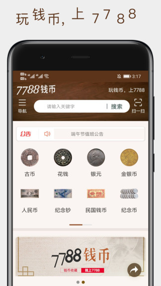 7788钱币 7788钱币app
