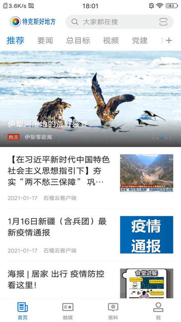 特克斯好地方app下载