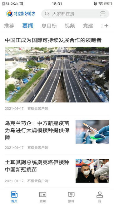 特克斯好地方官方软件