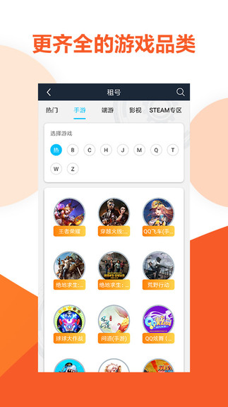 虚贝租号客户端 虚贝租号游戏