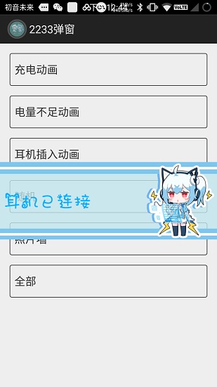二次元弹窗app下载