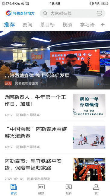 阿勒泰好地方app下载