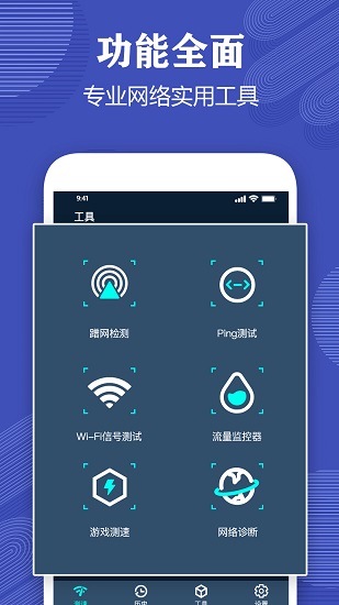 测网速专家app